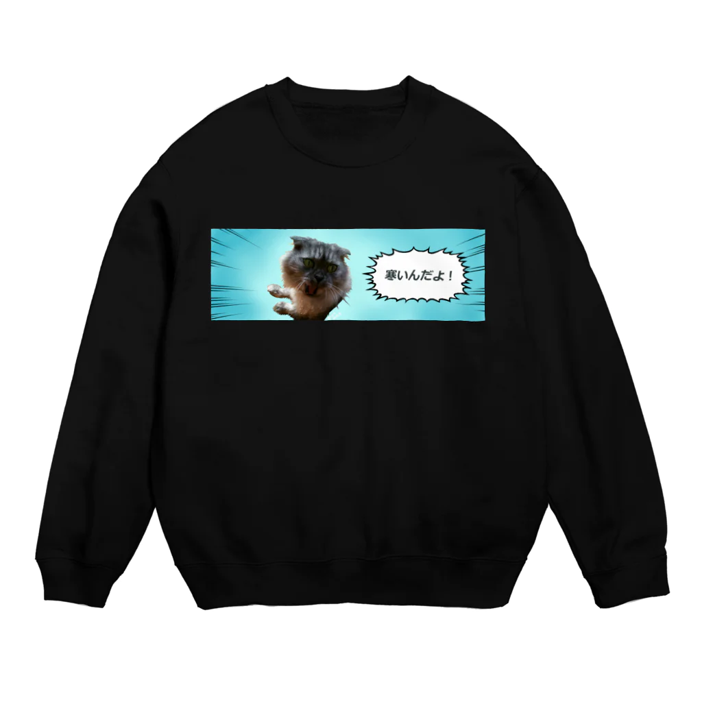 木ノ下商店の寒いんだよっ Crew Neck Sweatshirt