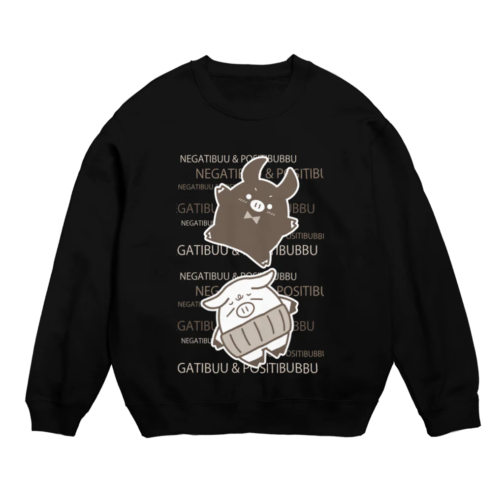 くるまるショップのネガティぶー＆ポジティぶっぶ Part 3 Crew Neck Sweatshirt