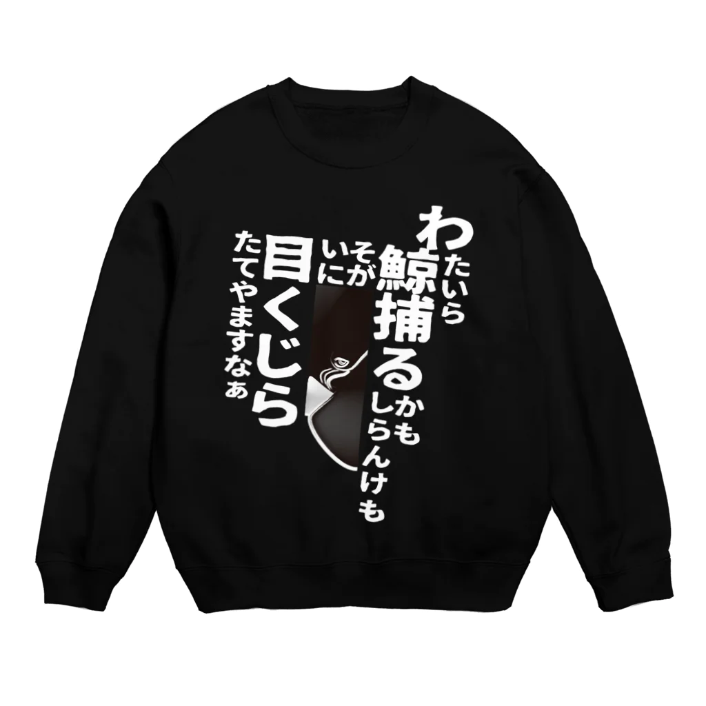 BowWorksのME_KUJIRA Crew Neck Sweatshirt