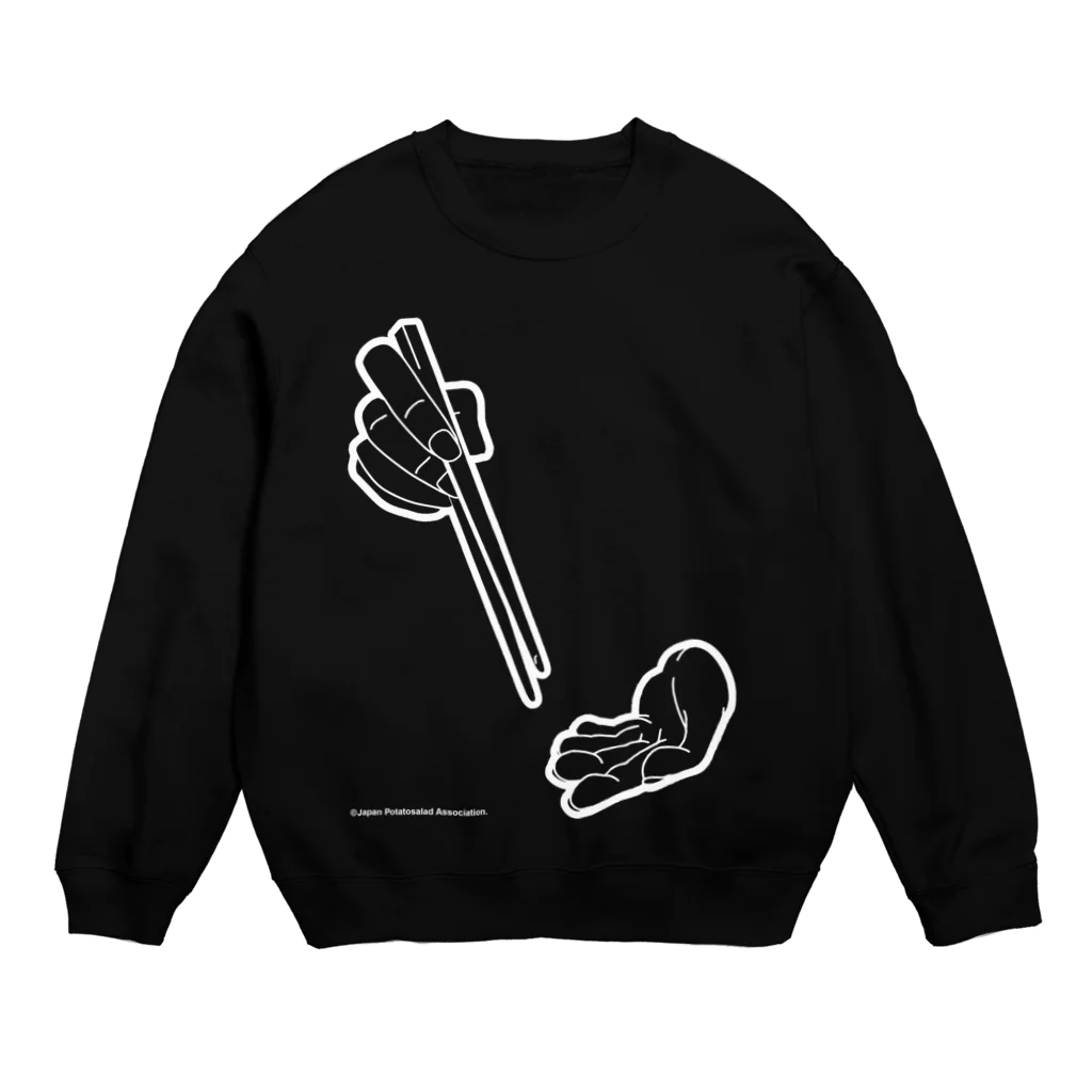 日本ポテトサラダ協会のポテサラの構え Crew Neck Sweatshirt