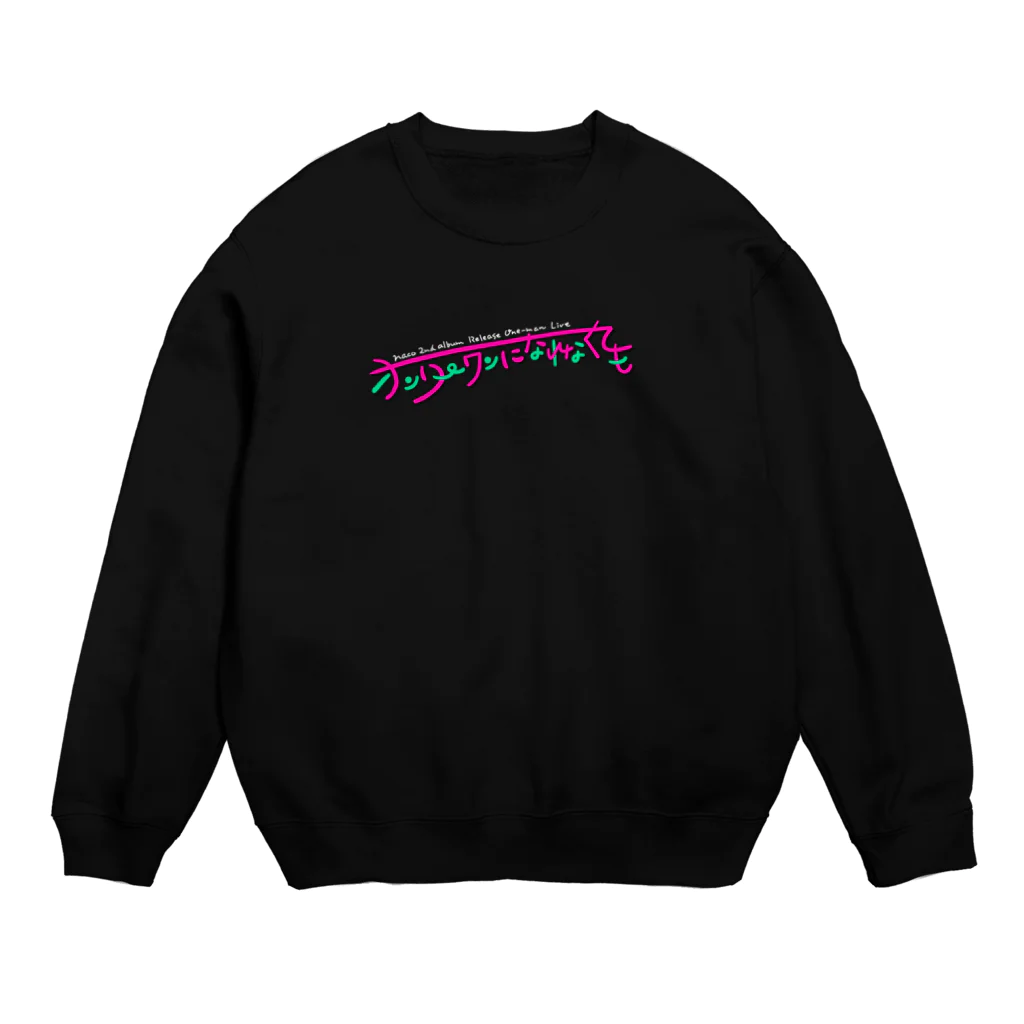 naco online shop SUZURI店の2nd album 発売記念ワンマン『オンリーワンになれなくても』グッズ Crew Neck Sweatshirt