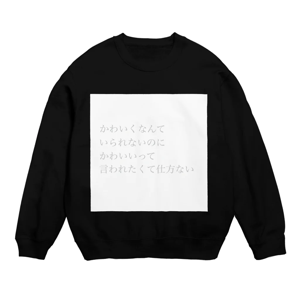 RINの甘いミルクと真夜中の衝動 Crew Neck Sweatshirt