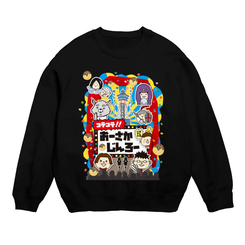 大阪人狼ラボのコテコテ！！おーさかじんろー(黒) Crew Neck Sweatshirt