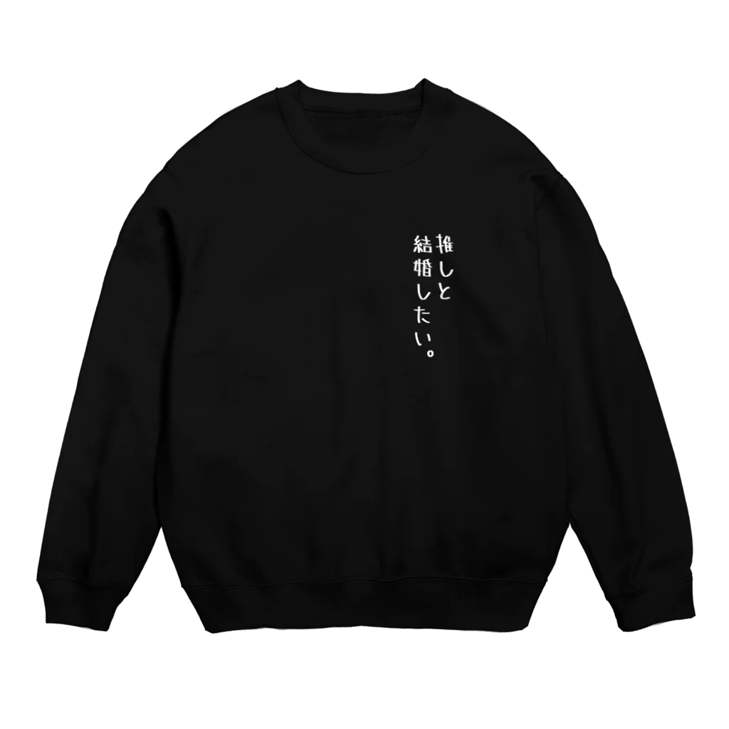 Noah^2の推しと結婚したい。 Crew Neck Sweatshirt