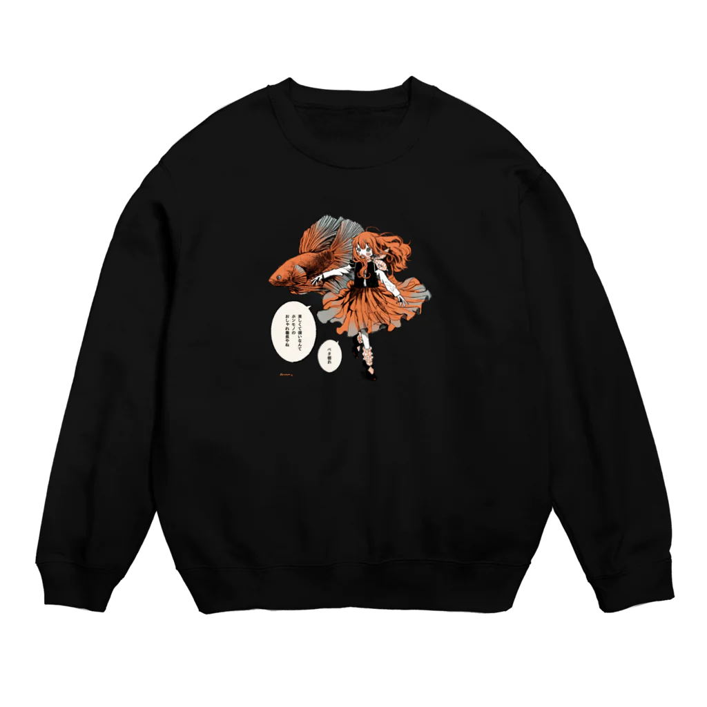 可愛い研究所 SUZURI部のベタちゃん Crew Neck Sweatshirt