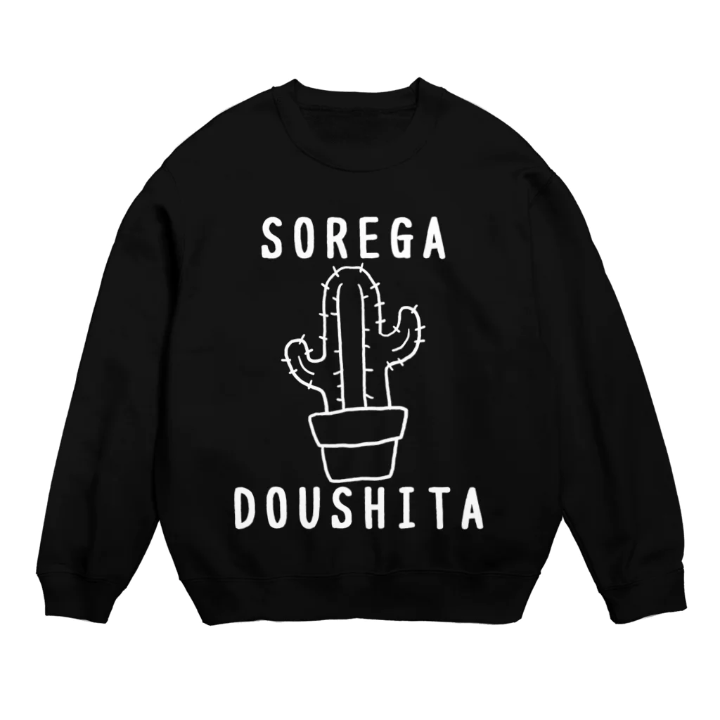 佐山くまのひらきなおりサボテン白 Crew Neck Sweatshirt