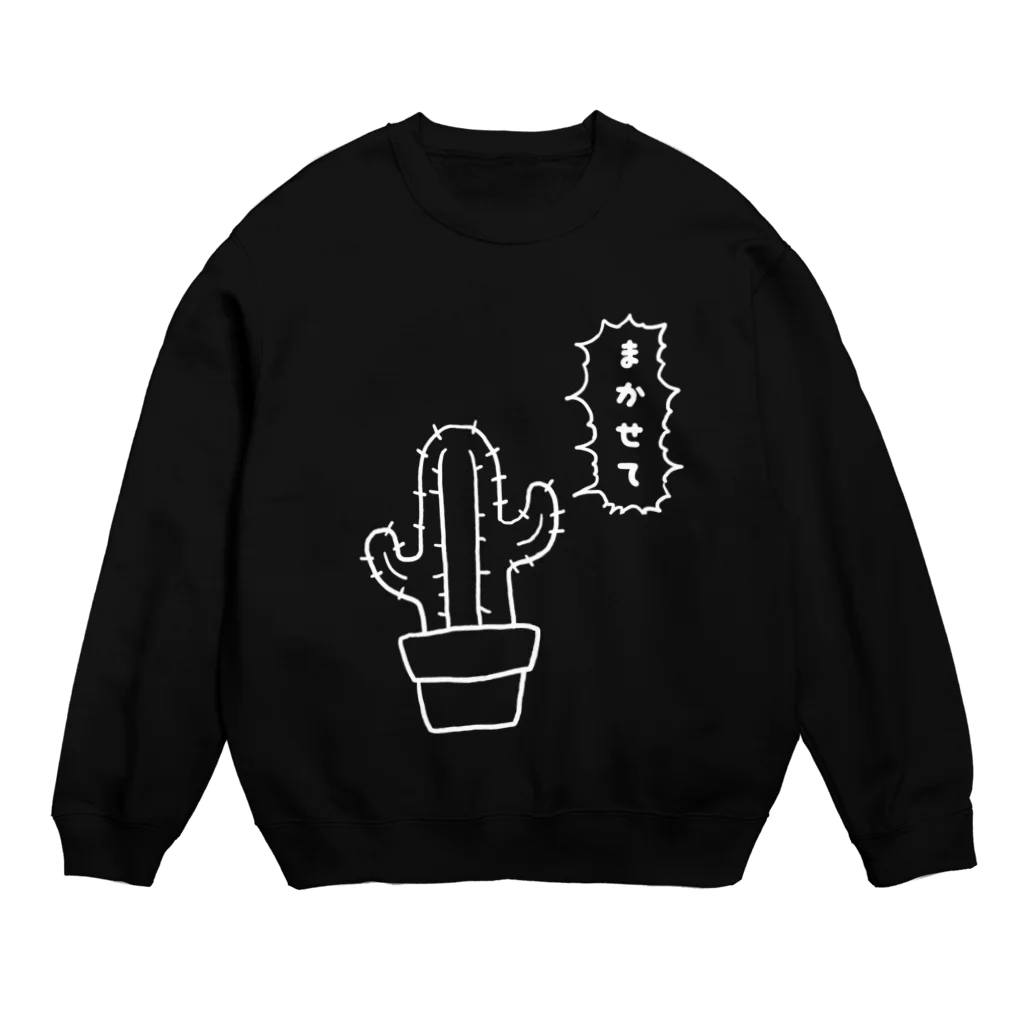 佐山くまのまかせてサボテン白 Crew Neck Sweatshirt