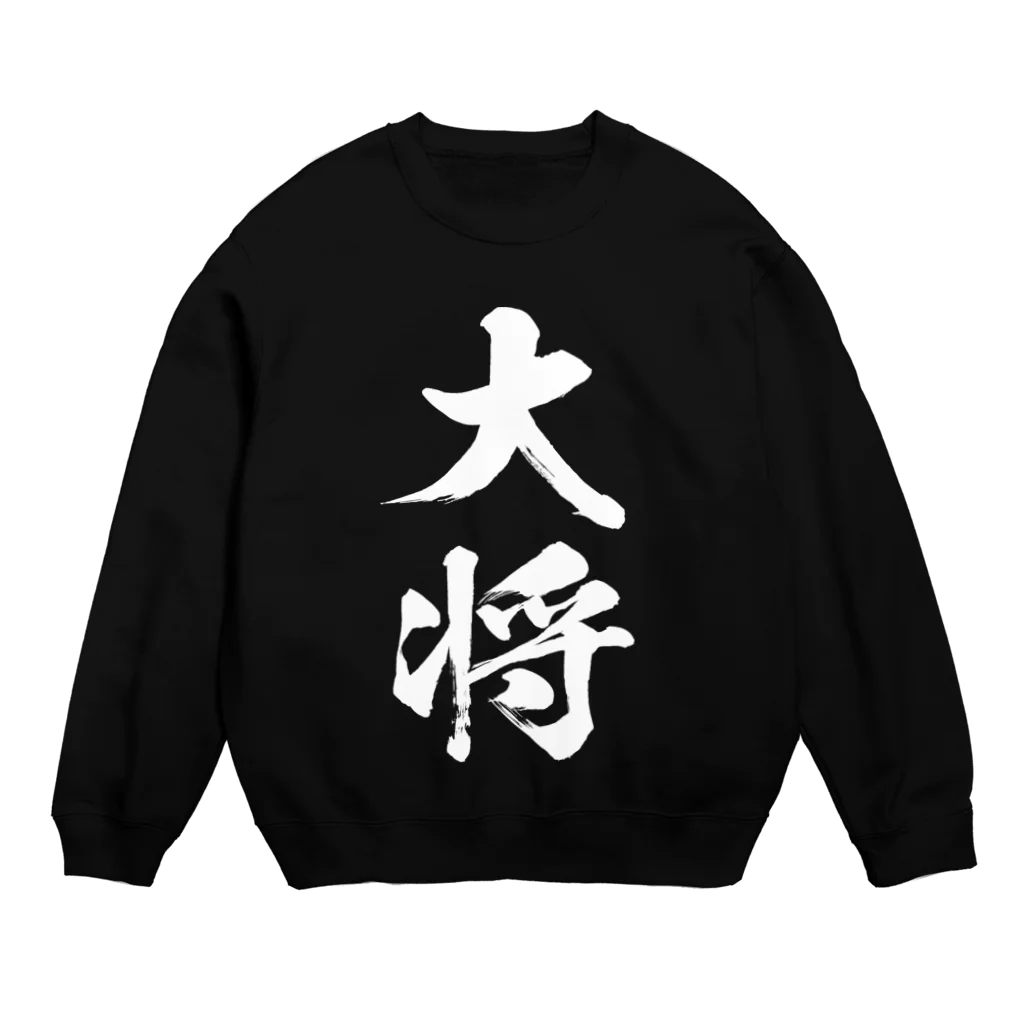 風天工房の大将（白） Crew Neck Sweatshirt