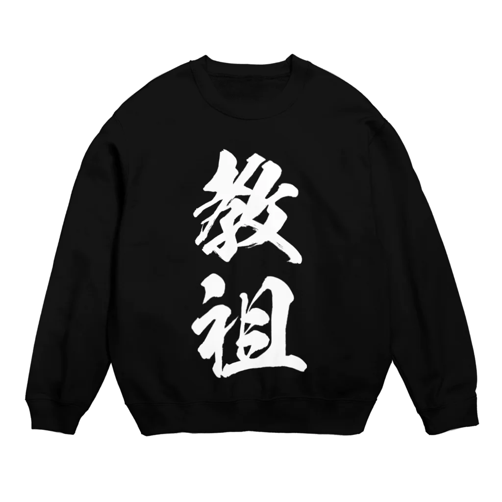 風天工房の教祖（白） Crew Neck Sweatshirt