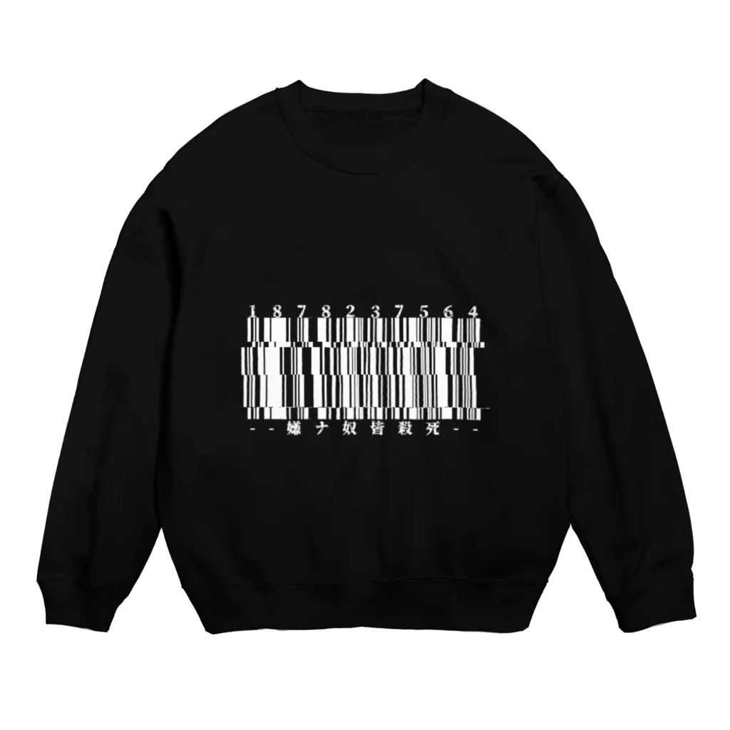 異端児おはる👾の嫌ナ奴皆殺死 Crew Neck Sweatshirt