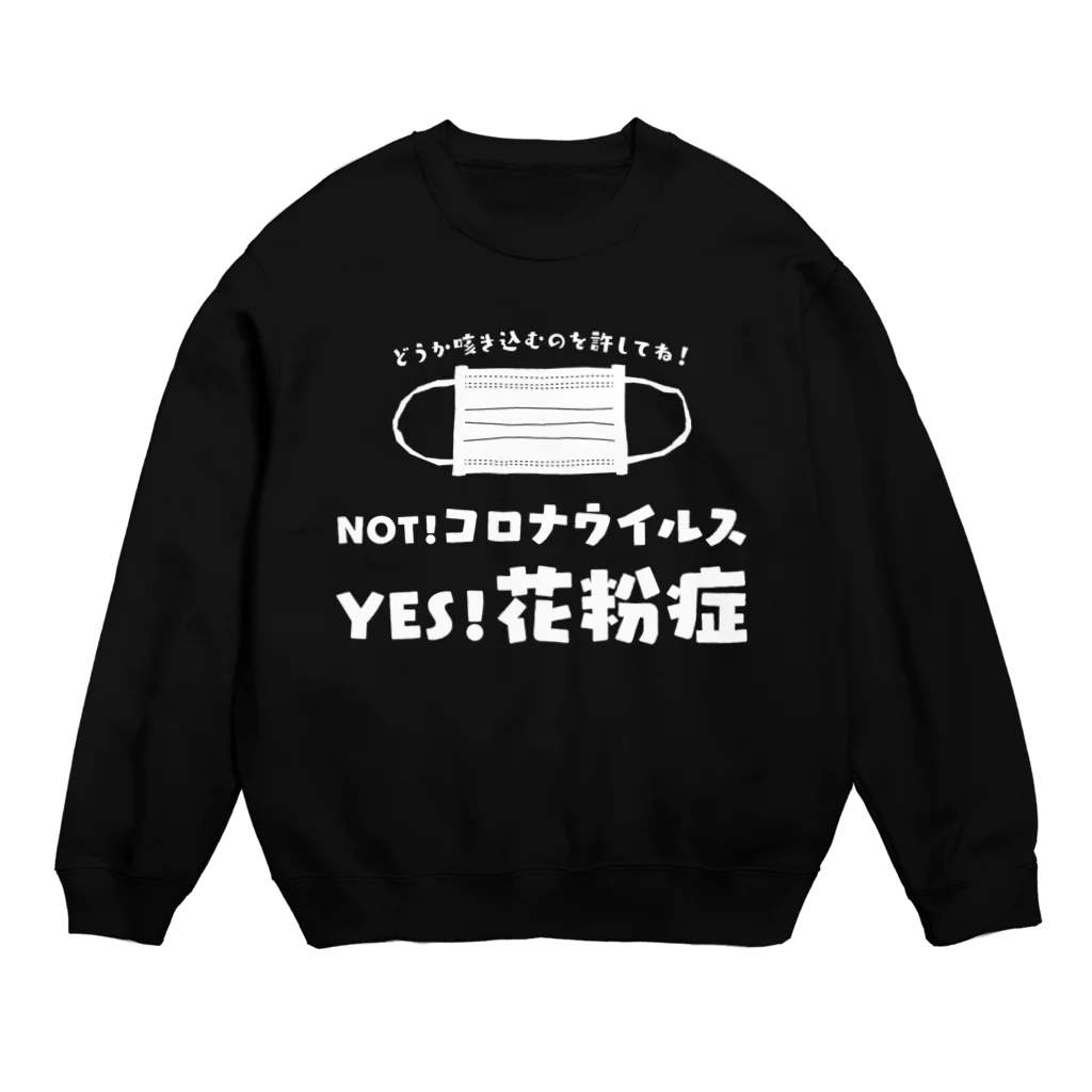 SANKAKU DESIGN STOREのNOT コロナ！ YES 花粉症！ 両面/白 スウェット