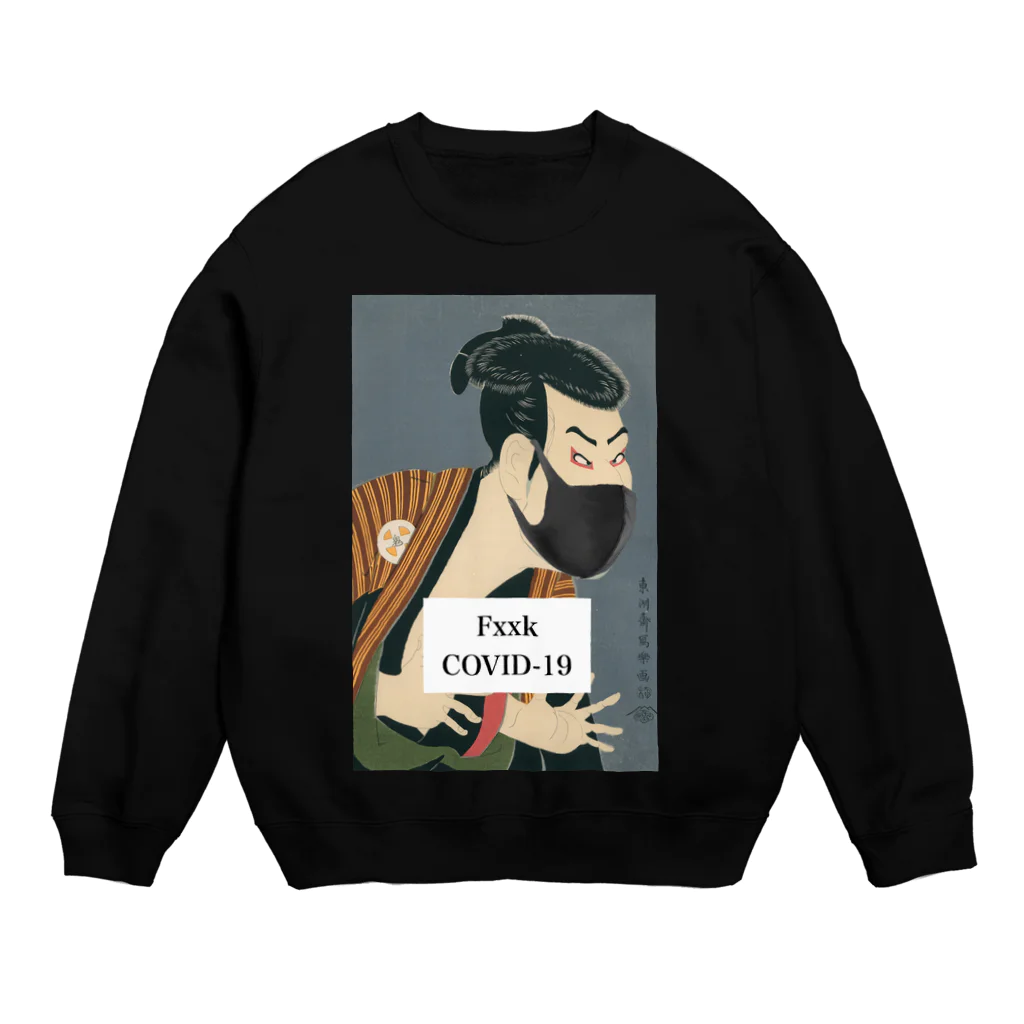 RePaintingのFxxk COVID-19 三世大谷鬼次の奴江戸兵衛 Crew Neck Sweatshirt