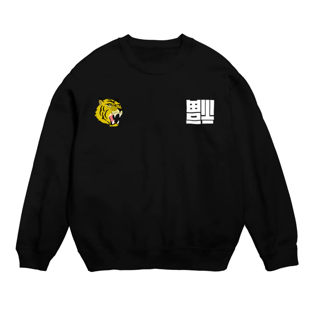 唐揚げくん。のベトジャン虎と倒福 Crew Neck Sweatshirt