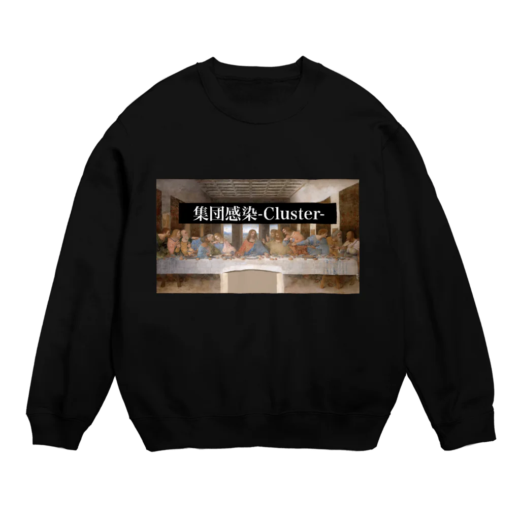 RePaintingの集団感染-Cluster- Crew Neck Sweatshirt