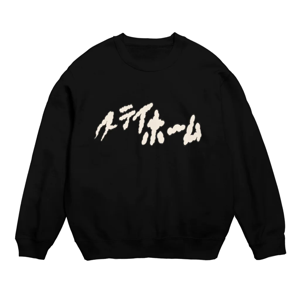 アソマサヤのステイホーム Crew Neck Sweatshirt