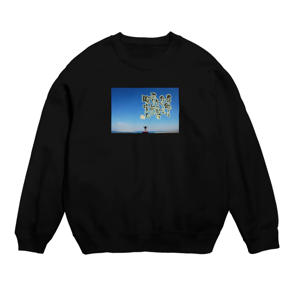 itaruの「奇跡」by 言霊屋いたる Crew Neck Sweatshirt