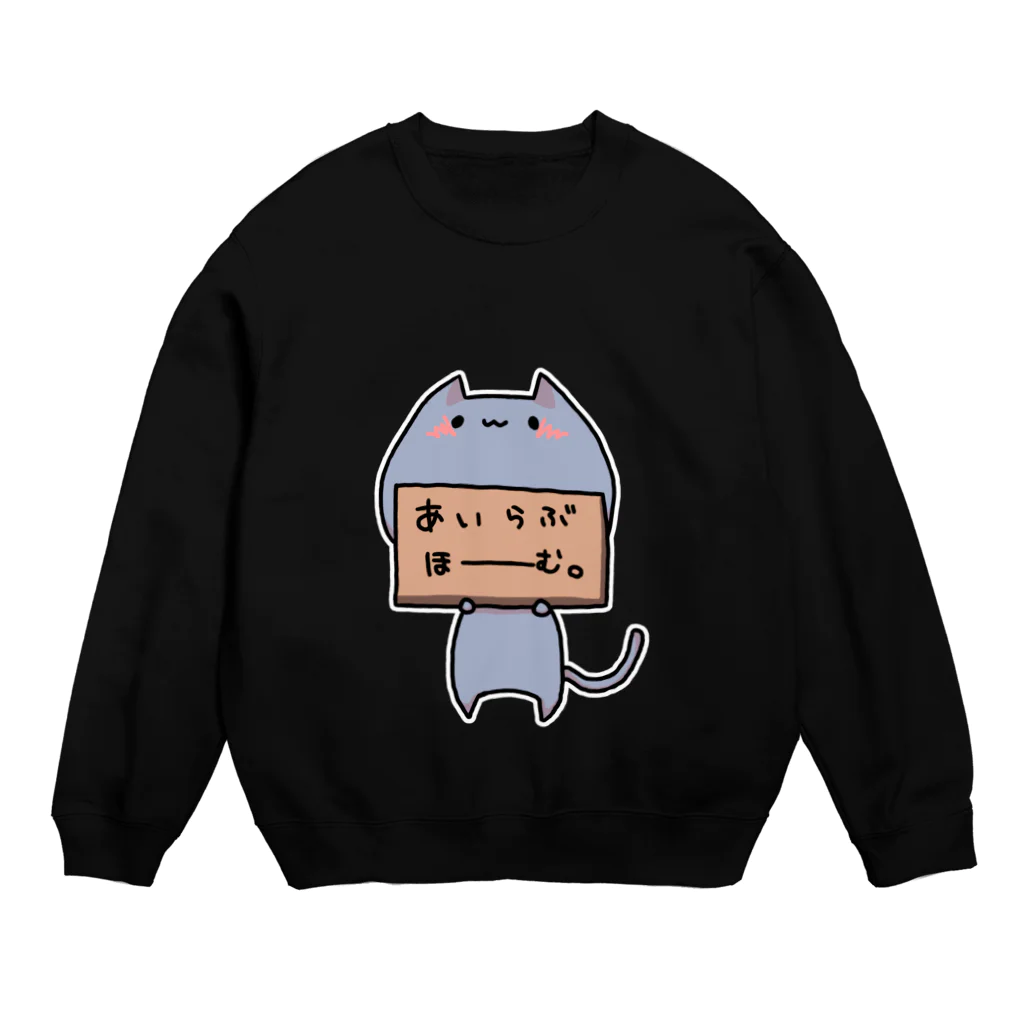 藤咲さんのお部屋。のはいにゃん＿あいらぶほーむ Crew Neck Sweatshirt