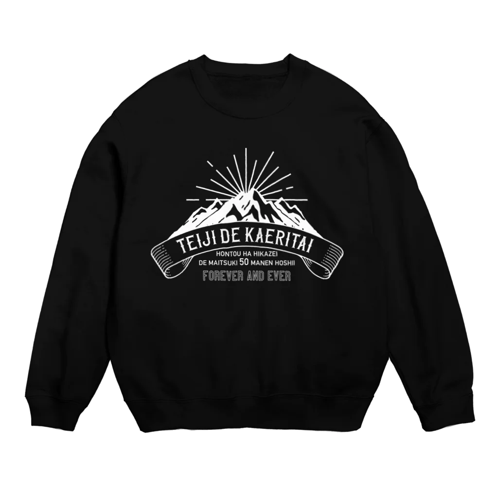 SANKAKU DESIGN STOREの定時で帰りたい for MOUNTAIN。 白 Crew Neck Sweatshirt