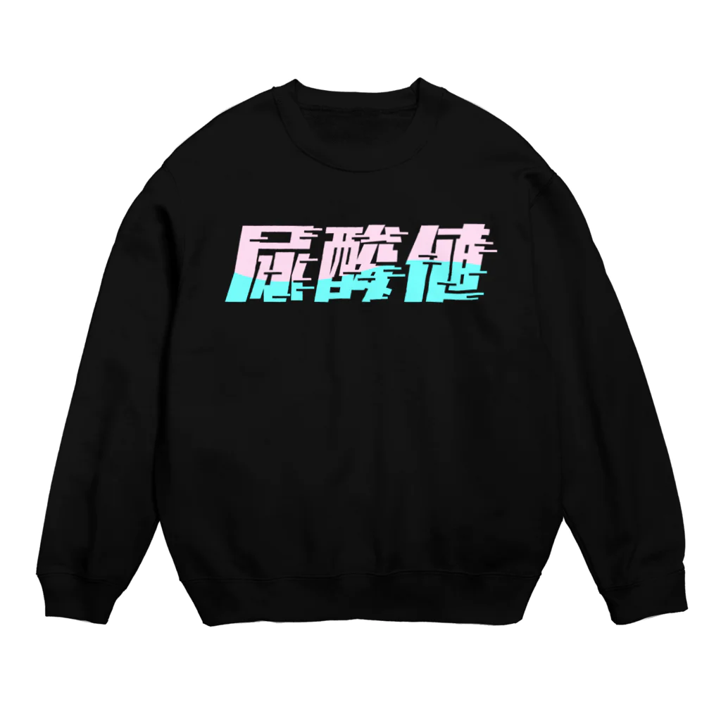 SANKAKU DESIGN STOREの光の速度で上がる尿酸値。 ネオンカラー Crew Neck Sweatshirt