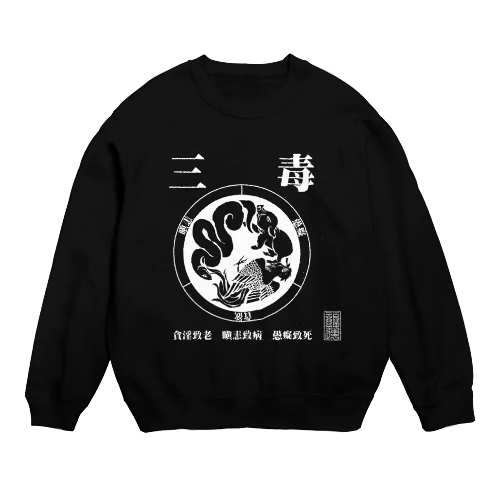 福陀落海灣公司の三毒･白 Crew Neck Sweatshirt