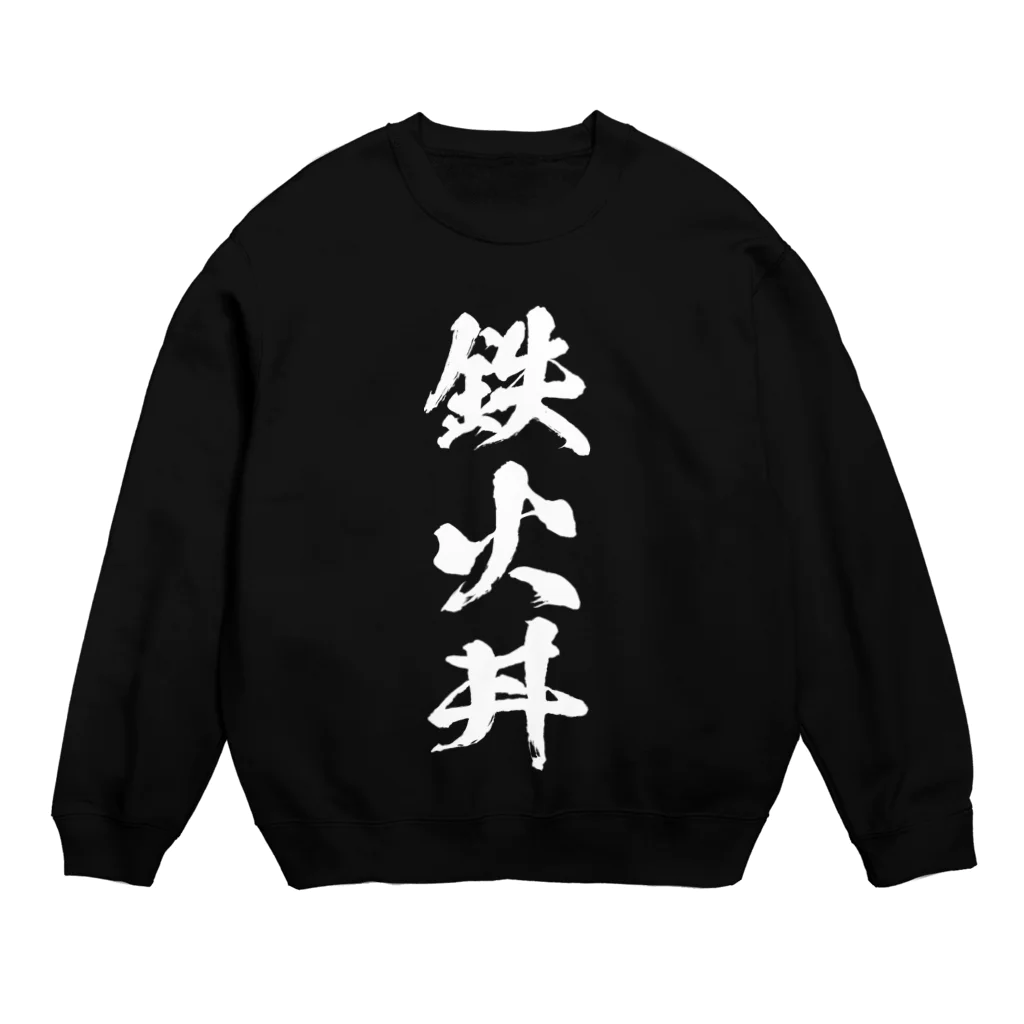 風天工房の鉄火丼（白） Crew Neck Sweatshirt