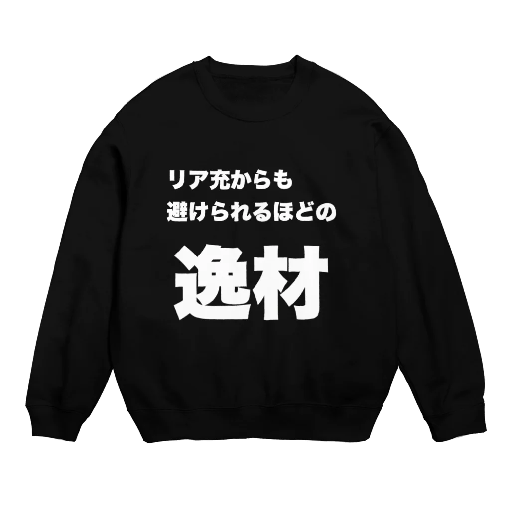 マエニススムの【逸材シリーズ】アンチリア充 Crew Neck Sweatshirt