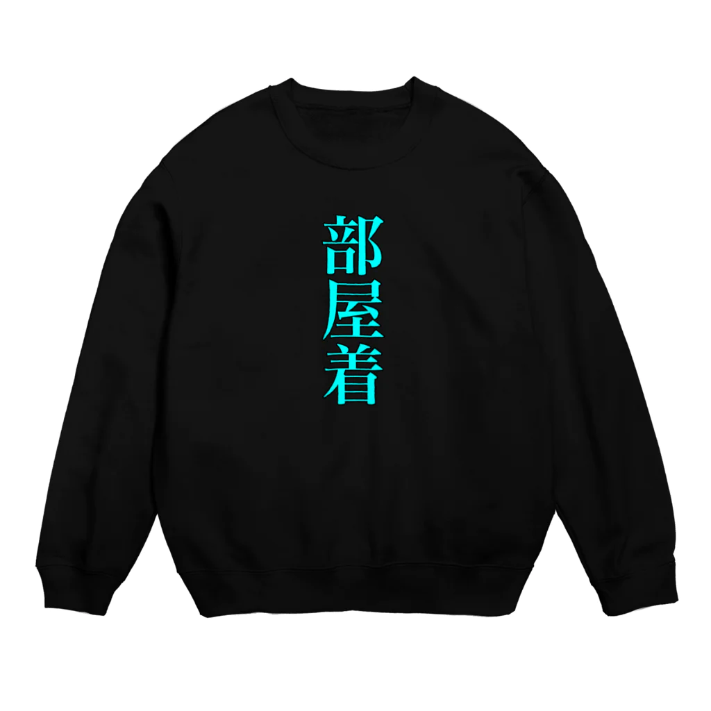 __onigiri__の部屋着 Crew Neck Sweatshirt