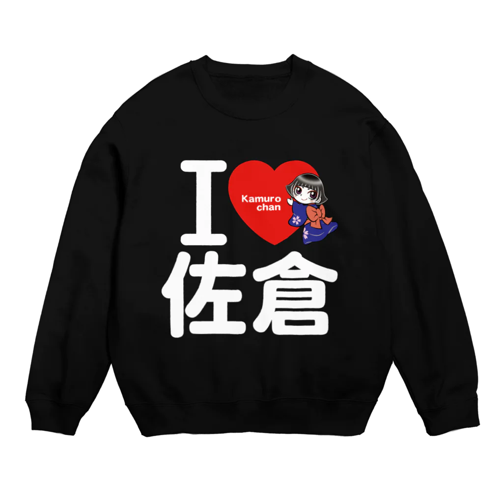 JOYSFACTORYの【白文字】Ｉ ＬＯＶＥ 佐倉 with カムロちゃん（ノーマル文字） Crew Neck Sweatshirt