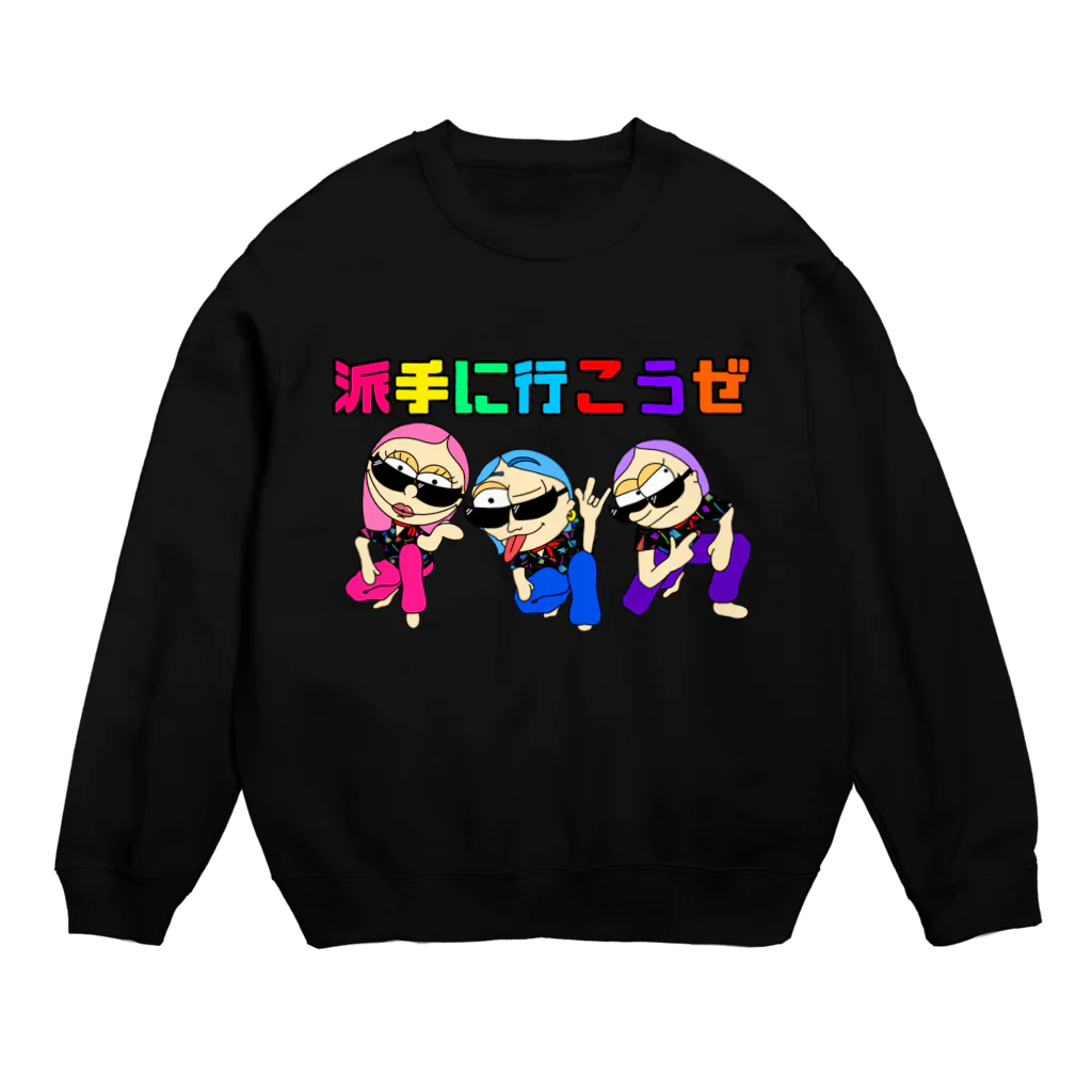 ちゃむ👙⭐の派手に行こうぜ背景なし Crew Neck Sweatshirt