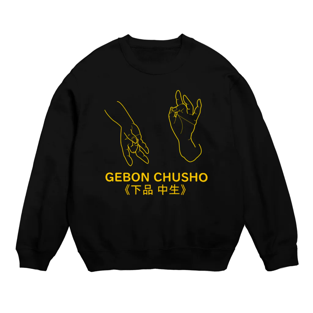 『NG （Niche・Gate）』ニッチゲート-- IN SUZURIの仏印h.t.(下品 中生）黄 Crew Neck Sweatshirt