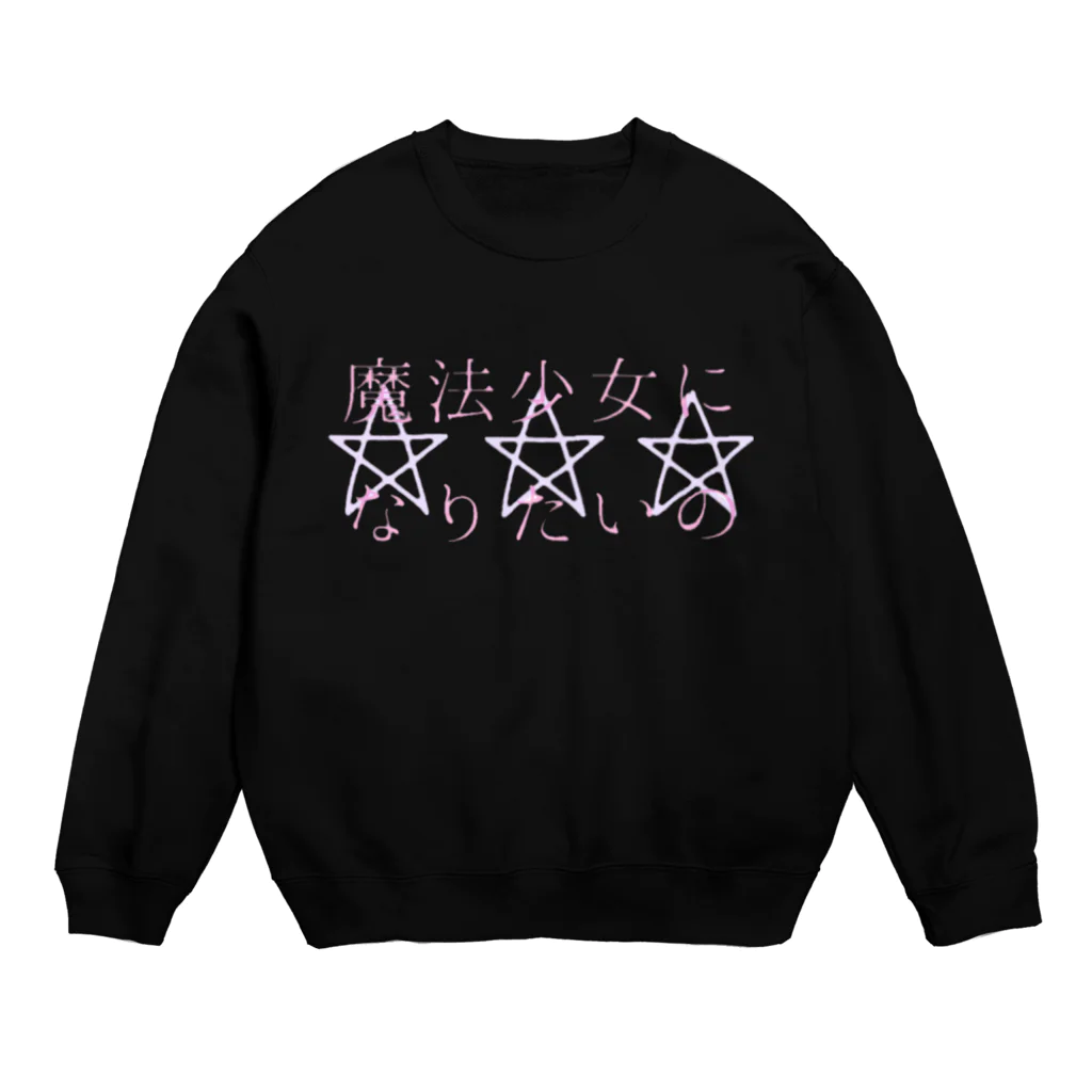 Memento...の魔法少女になりたい Crew Neck Sweatshirt