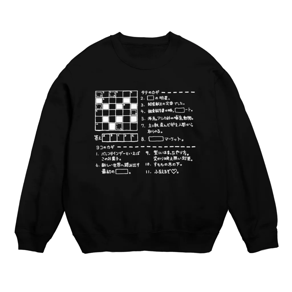 SF210のクロスワードパズル（ホワイト） Crew Neck Sweatshirt