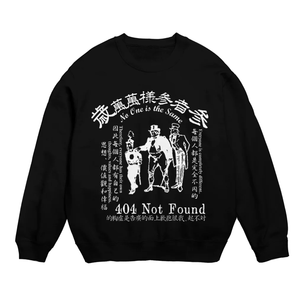 oceanviewviewのみむなちがつてみむなゐゝ（白） Crew Neck Sweatshirt