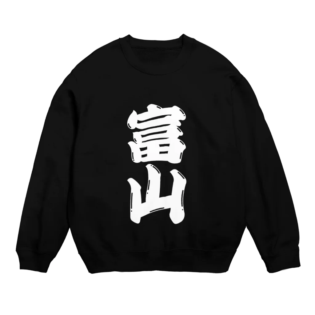 GTCprojectの【ご当地グッズ・ひげ文字】　富山 Crew Neck Sweatshirt