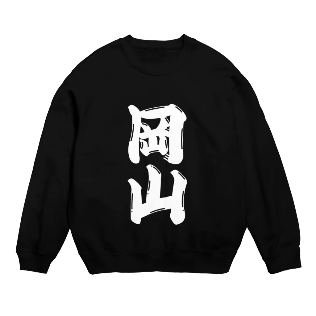 GTCprojectの【ご当地グッズ・ひげ文字】　岡山 Crew Neck Sweatshirt