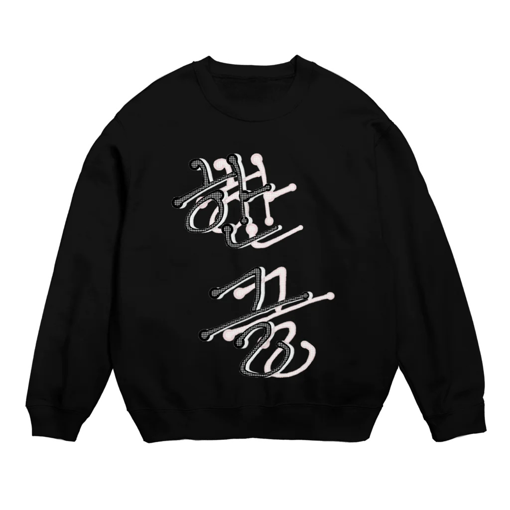 LalaHangeulの한글 Crew Neck Sweatshirt