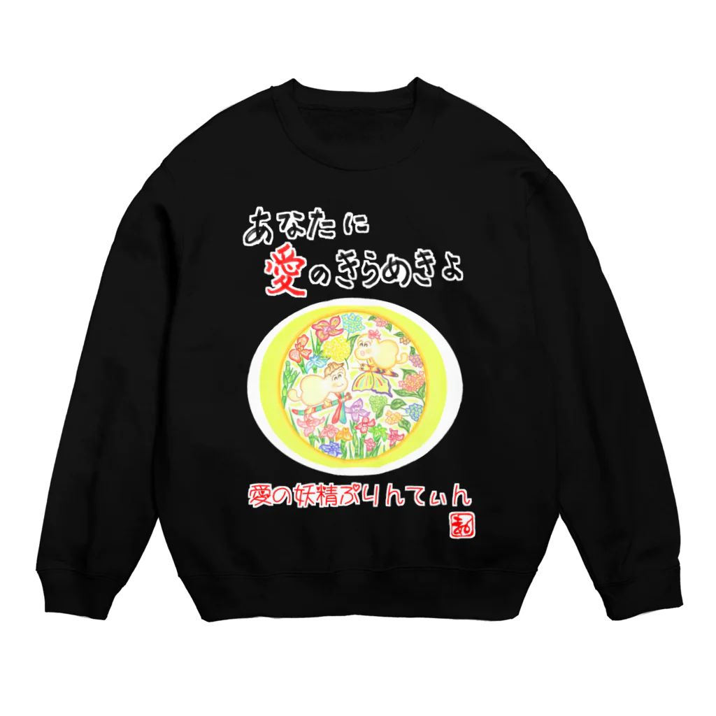 未女子日女 with ぷりんてぃんの愛の妖精ぷりんてぃん　しょうぶとあじさい Crew Neck Sweatshirt