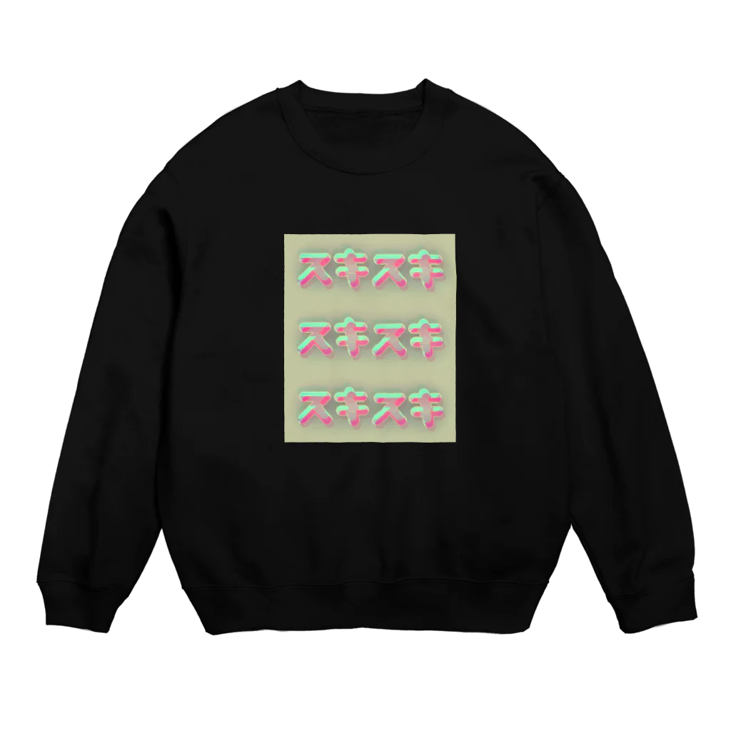 トオワカのスキスキスエット Crew Neck Sweatshirt