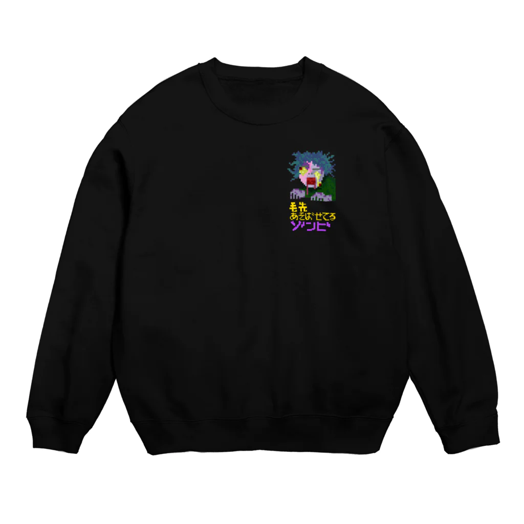 毛先遊ばせてるゾンビ　ドット絵の毛先あそばせてるゾンビ Crew Neck Sweatshirt