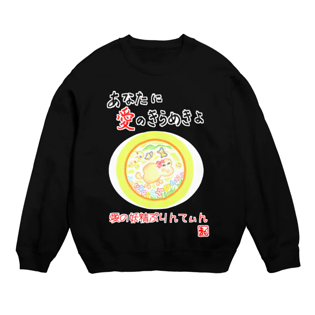 未女子日女 with ぷりんてぃんの愛の妖精ぷりんてぃん　蝶々とお出かけ Crew Neck Sweatshirt