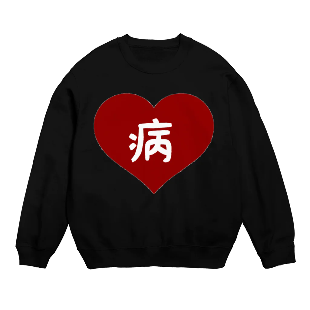 Ricoの病 Crew Neck Sweatshirt