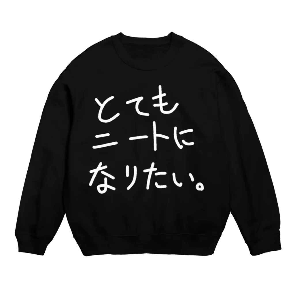 ああいえばこゆのとてもニートになりたい。 Crew Neck Sweatshirt