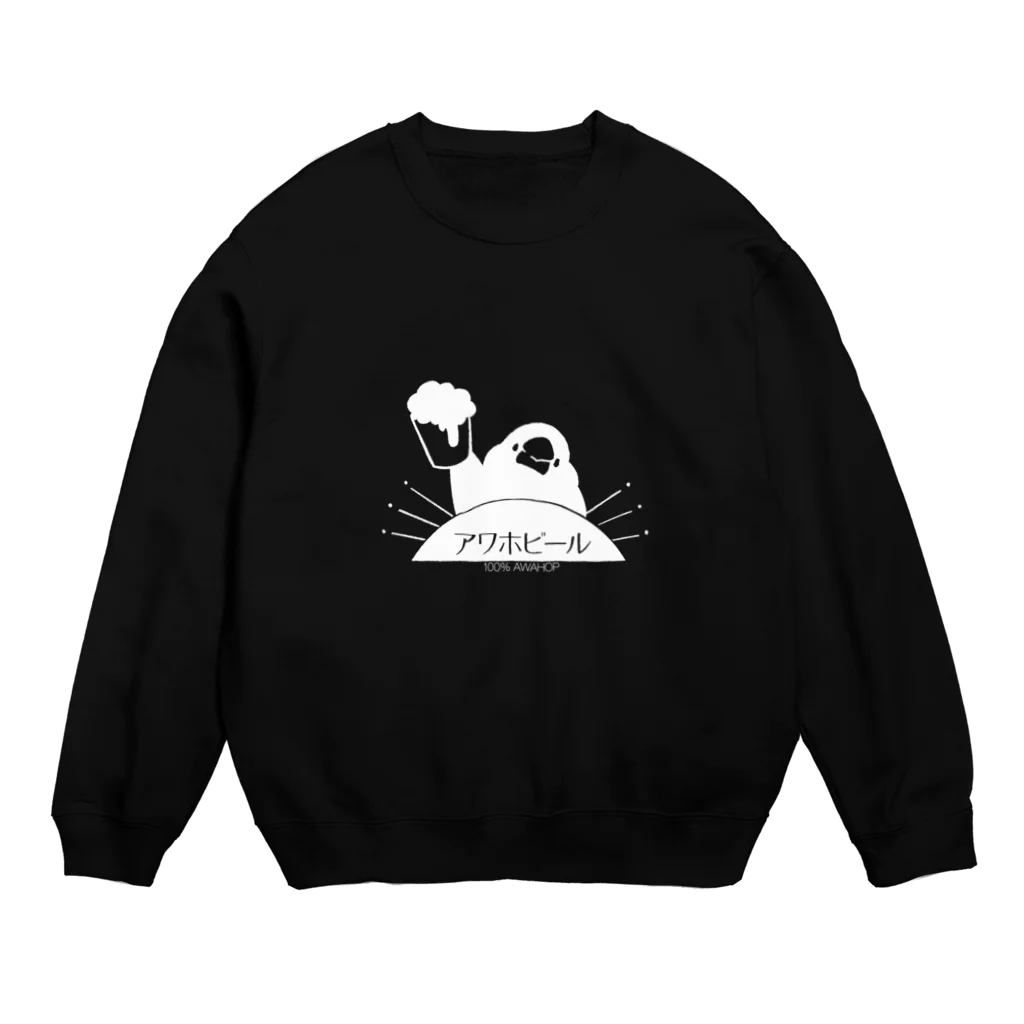 hayakawa(文鳥絵)の復活！アワホビール Crew Neck Sweatshirt