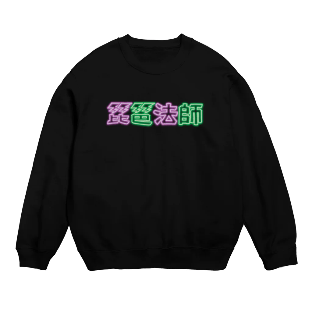 ハッピー卐ランド(ハッピーまんじランド)の琵琶法師 ネオン 紫緑 Crew Neck Sweatshirt