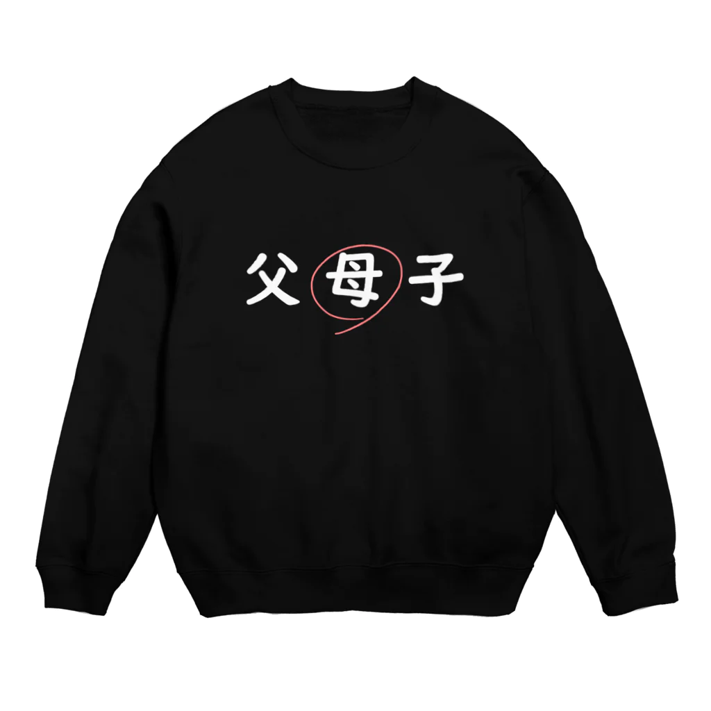 はちよんごの父母子(母) Crew Neck Sweatshirt