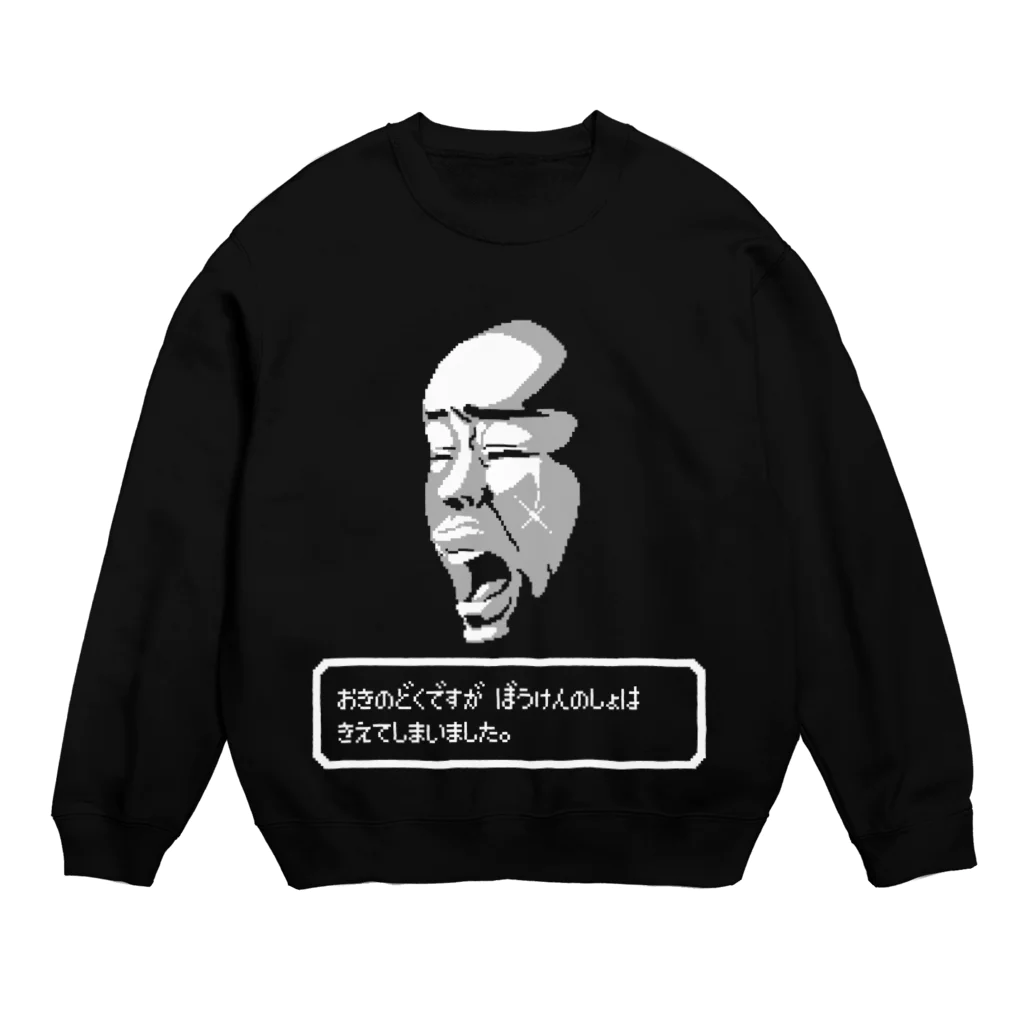 かいんゆーのみんな の とらうま Crew Neck Sweatshirt