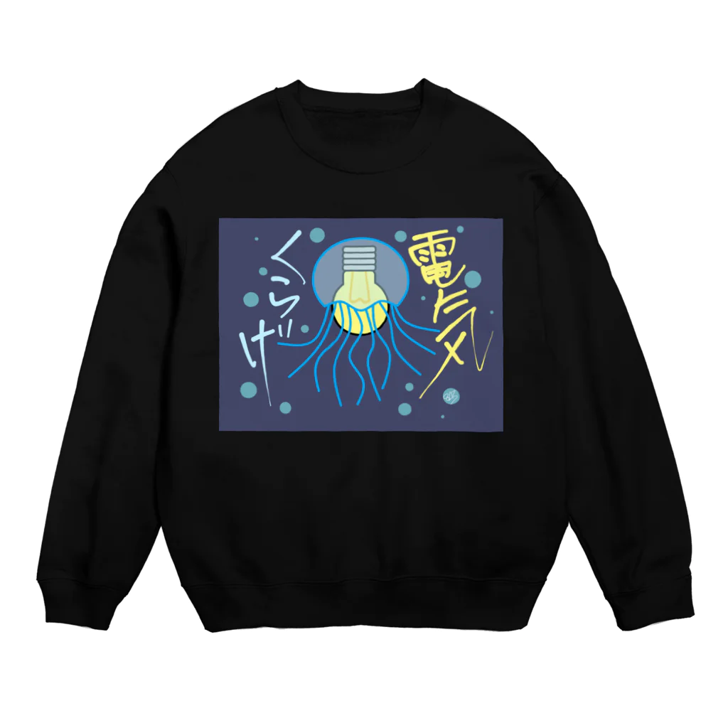 はちよんごの電気くらげ Crew Neck Sweatshirt