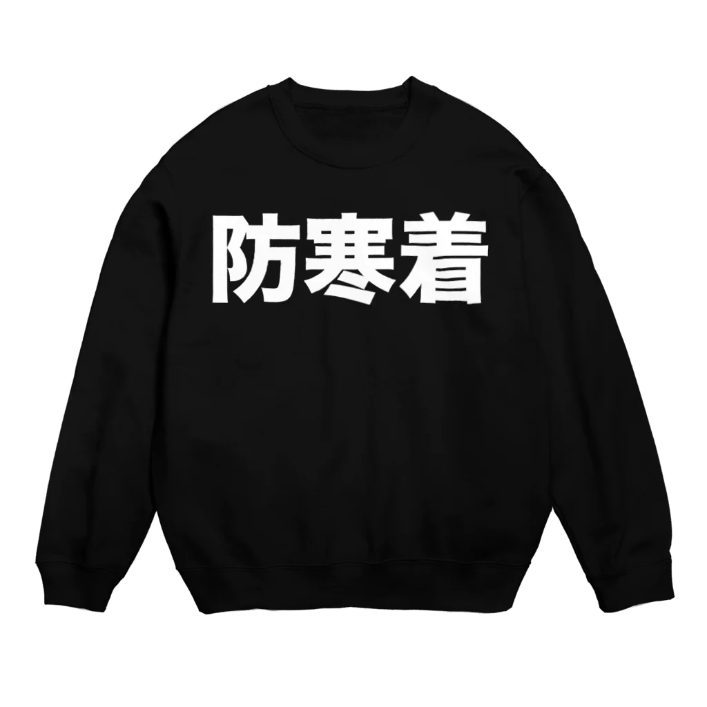 風天工房の防寒着（白） Crew Neck Sweatshirt