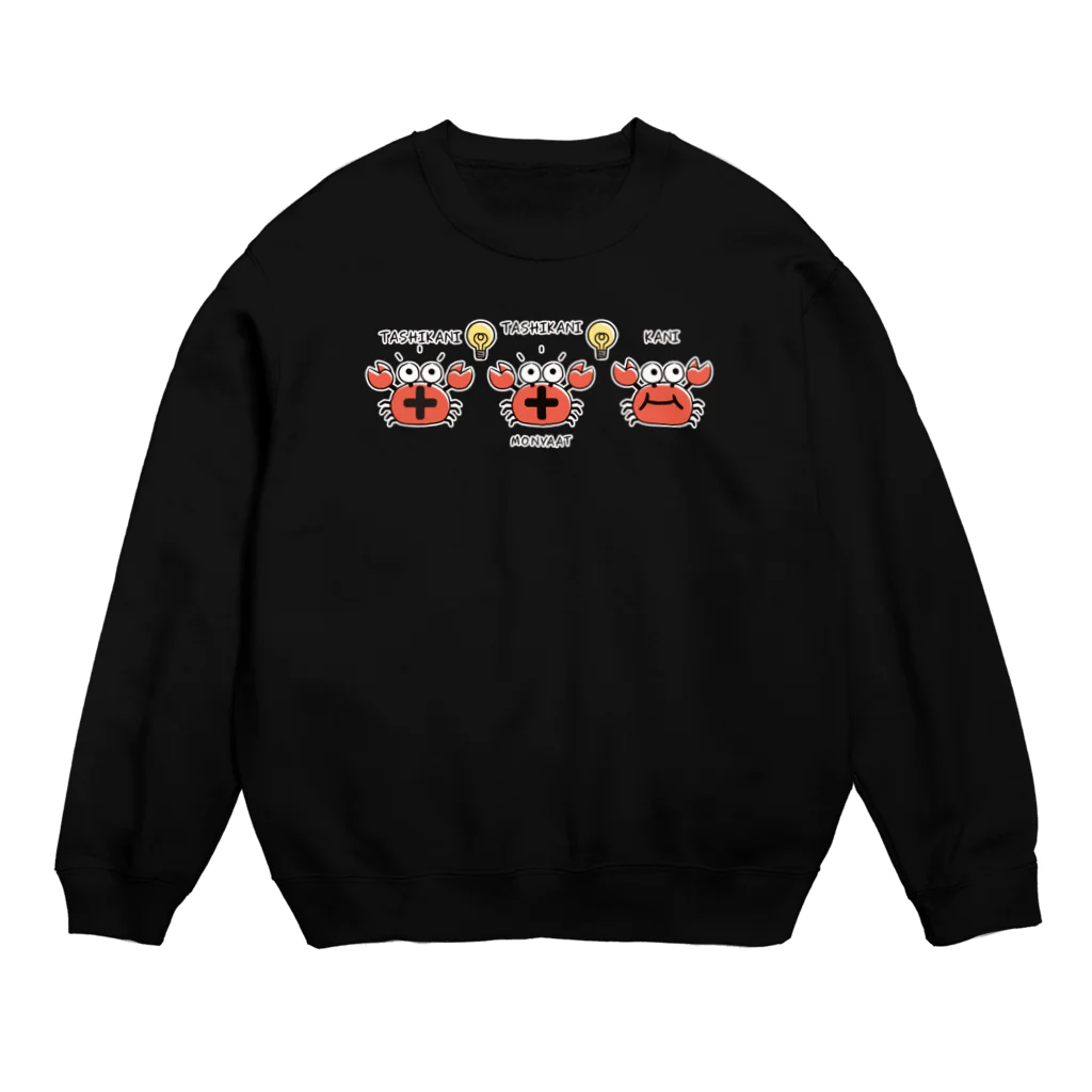 イラスト MONYAAT のたしかに　たしかに　ただのカニ*B Crew Neck Sweatshirt