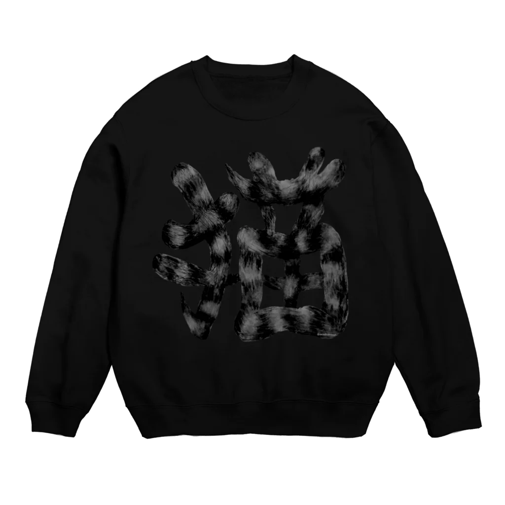 Washiemon and Ai-chan's Shopの猫文字(墨) Crew Neck Sweatshirt